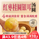 三全红枣桂圆银耳汤圆400g20只 早餐元宵甜品点心速冻生鲜食品