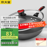 炊大皇炒锅不粘锅 32cm少油烟平底炒菜锅煎锅 电磁炉明火通用锅WG15068