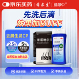 迪赛诺希尔生二硫化硒洗剂2.5%*150g止痒去头屑头皮脂溢性皮炎+威郎中 米诺地尔搽剂 5%*60ml/盒  防脱生发固发【严重脱发】斑秃际线后移增长修复育发生发液药
