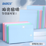 宝克（BAOKE）TZ3016 彩色透明便利贴标签贴粘性强学生笔记便签贴纸便签本速干可写字76*76mm 1本颜色随机