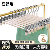 左转角裤夹不锈钢裤架防滑衣架带夹子无痕晾裤子衣架晒裤子裤挂架 6支