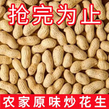 柴火炒花生熟花生农家柴火铁锅现炒脆花生炒货炒花生带壳原味花生 带壳炒花生2斤