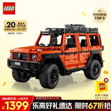 乐高（LEGO）积木拼装机械组系列42177 梅赛德斯奔驰大G500男孩玩具生日礼物