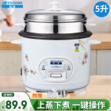 半球（PESKOE）电饭煲  宿舍迷你小容量蒸煮电锅 家用电饭锅带蒸笼 蒸煮米饭煲汤老式电饭锅 5L 【适用3-8人】