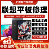 联想平板电脑维修服务小新拯救者主板不开机换屏幕充电池故障修理 修不开机