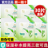 百雀羚面膜八杯水保湿水嫩8杯水补水抗皱芦荟海藻护肤品正品 八杯水面膜20片盒装