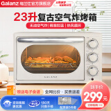 格兰仕（Galanz）空气炸烤箱复古23升家用电烤箱空气炸锅二合一3D热风循环精准控温TR30 乳白色 23L