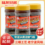 陆龙兄弟【发顺丰】黄泥螺 宁波风味海鲜特产个大即食罐装醉泥螺 古法制作 [常温]3A黄泥螺300g*3瓶