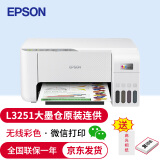 爱普生（EPSON) 墨仓式无线喷墨照片彩色打印机家用办公家庭打印复印扫描一体机学生错题打印机 L3251标准版 爱普生打印机标配（含一套墨水）