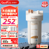 佳德净（GADEPURE）大白瓶前置过滤器家用大胖滤瓶水龙头自来水除余氯阻垢全屋前置过滤净水器10寸 小型中央净水机 【10寸PCF单联】除余氯 异色异味