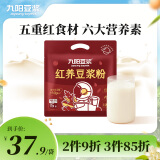 九阳豆浆红养豆浆粉15条*25g五红豆浆粉红豆红枣豆浆低甜豆浆早餐豆浆