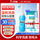 淳紫乐康儿童洗鼻器家用鼻腔冲洗鼻塞鼻痒生理盐水洗鼻壶鼻窦炎鼻洗鼻盐 300ml洗鼻器+30包盐