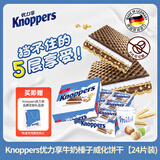knoppers优力享 德国进口 巧克力威化饼干24包600g 山姆休闲零食早餐代餐