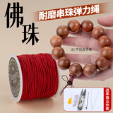 爱芙莎高端手串弹力绳包芯佛珠文玩线绳串手链绳穿珠子松紧绳耐磨串珠线 弹力绳-红色1.0约20米+工具