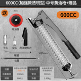 科麦斯黄油枪手动打黄油神器挖掘机汽车重型牛油枪高压省力注油器工具 600CC加强款透明型中号+赠品