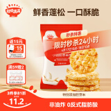 秋田满满儿童零食肉松胚芽米饼43克 磨牙饼干宝宝零食小圆胚芽米饼