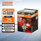 欧司朗（OSRAM）汽车灯远近光一体灯H4【增亮30%色温3200K】12V55W 德国进口1支装