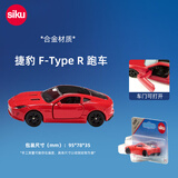 siku生日礼物跑车玩具奔驰奥迪宝马模型男孩生日礼物 捷豹 F-Type R 跑车-1520