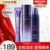 欧莱雅紫熨斗眼霜女玻色因第三代全脸淡纹玻尿酸黑眼圈眼袋细纹紧致小样 水65ml+乳液50ml+眼霜30ml
