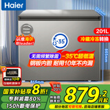 海尔冰柜100-300升家用迷你小冷柜冰箱一级能效节能速冻减霜超低温小型大容量立式冷柜 201升 可冻280斤肉丨国家补贴丨零下35度 新一级能效丨超低温冷冻