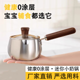 LXBF龙兴宝富进口316不锈钢小奶锅迷你热奶早餐汤锅婴儿宝宝专用辅食锅 316进口/胡桃木奶锅 14cm 1200ml