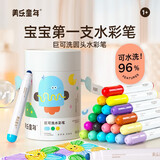美乐童年可水洗水彩笔24色画笔无毒圆头宝宝防戳彩笔1岁2岁3岁玩具礼物