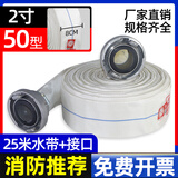 消防水带8-65-25米国标加厚接头高压水管水袋2/3寸消火栓水枪头50口径20农用浇地灌溉浇水软管 8-50-25国标水带加接头