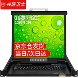神盾卫士（SDWS）KVM切换器8口VGA八进一出19英寸折叠液晶屏LED主机显示共享器可升级IP远程控制SLA-908