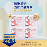 【4块装】澳洲 Goat Soap 山羊奶皂 椰子味 100g