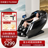 FUJIMAK4D高端按摩椅日本富士椅零重力全身家用多功能电动豪华沙发太空舱长辈智能按摩椅 暗黑色