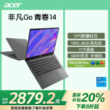 宏碁（acer）非凡Go青春 国家补贴20% 14英寸轻薄本 学生办公笔记本电脑 (13代酷睿i5-13500H 16G 1T 高色域)灰