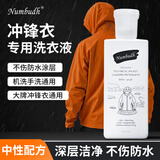 南堡（Numbudh）冲锋衣清洗剂750ml 进口洗衣液始祖鸟北面骆驼登山运动服清洁剂