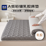 海澜之家（HLA）A类乳胶床垫床褥子可折叠宿舍家用加厚铺底垫被灰色 120*200cm