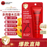 LUCAS' PAPAW OINTMENT卢卡氏番木瓜膏25g金盾版 润唇保湿护肤 蚊虫叮咬晒后修护男女用