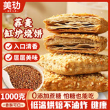 美玏 缸炉烧饼2斤荞麦椒盐酥糖尿病人专用主食品千层酥河北特产芝麻饼