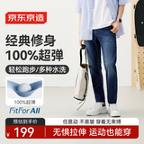 京东京造超弹运动牛仔裤男休闲裤子男舒适不紧绷秋季新款 深蓝色 30