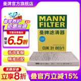 曼牌（MANNFILTER）CUK31003/1活性炭空调滤芯适用奥迪A4L A6L Q5LA7Q7A8L保时捷途锐