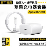固质苹果充电器30W快充头线套装iPhone14ProMax 13 12手机11充电头x数据线插头 30W快充头+闪充线【30分钟充满80%】1米套装