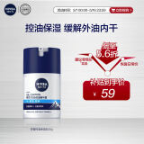 妮维雅（NIVEA）男士油皮优选多重控油保湿精华露50g 春季男士乳液面霜护肤品