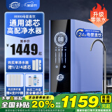 净小能【政府补贴20%】通用滤芯净水器RO反渗透800G 0阻垢剂直饮水机家用DIY自来水厨下过滤器 零陈水通用滤芯净水器-上门安装