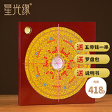 星光缘集福堂罗盘专业高精度先天八卦三元三合综合罗盘随身开禧罗经 5寸20层直径约16.5厘米