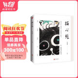 猫心经