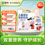 蒙牛未来星儿童牛奶牛奶饮品 草莓味 送礼125ml×20盒新老包装随机发