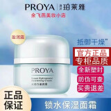 PROYA（珀莱雅）水动力盈润霜面霜莹润保湿不油腻含多种氨基酸润泽肌肤沁润柔滑 水动力盈润霜50g/*1瓶