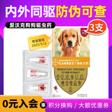 爱沃克猫咪驱虫狗狗用拜耳宠物驱虫滴剂体内外一体驱虫药去跳蚤狗药 10-25kg狗驱3支（效期25/5/2）