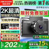HIKVISION 海康威视行车记录仪C6LITE  2K高清星光夜视 语音声控远程查看