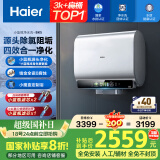 海尔（Haier）【BK5】80升双胆扁桶电热水器 小蓝瓶净水洗 国家补贴20% 免清洗镁棒免更换3300W变频速热一级能效