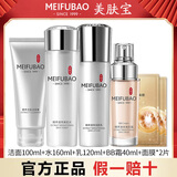 美肤宝精萃水感水光透白套装美白补水保湿水乳霜护肤品化妆品精华礼盒女 精萃4件套（洁面+水+乳+bb霜）
