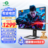 泰坦军团27英寸 4K 原生160Hz FastIPS广色域 硬件低蓝光HDR400 1ms 旋转升降底座 10Bit 电竞显示器P2710V