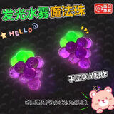兰酷帕水雾魔珠夜光16色儿童益智玩具男女孩3-6岁生日礼物幼儿园手工DIY
